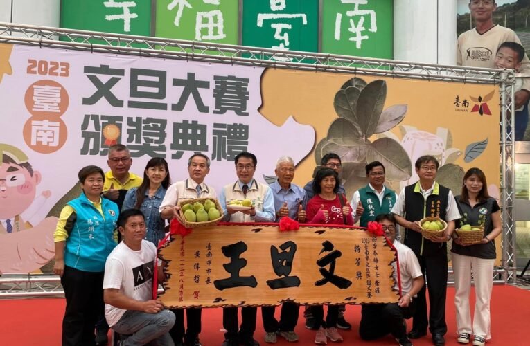 2023台南文旦大賽評鑑出爐 黃偉哲贈匾得獎者力薦中秋送禮首選文旦