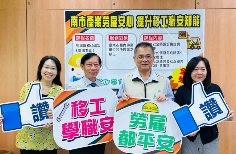 南市產業勞雇安心 提升移工職安知能