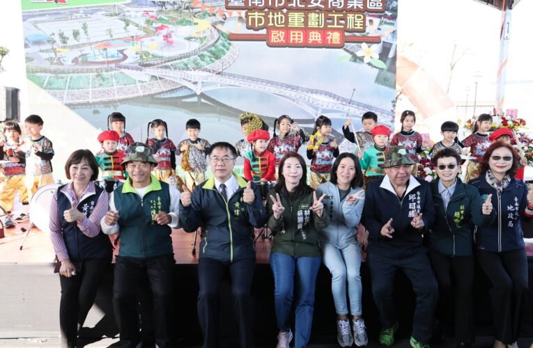 臺南市北安商業區重劃工程完工啟用 黃偉哲：盼帶動安南區發展成為臺南核心蛋黃區