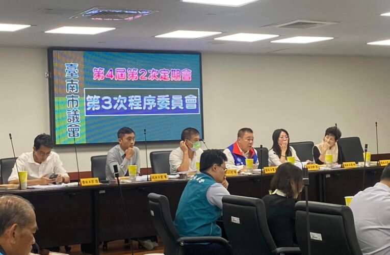 南市議會第2次定期會新增42件提案，20億墊付預算