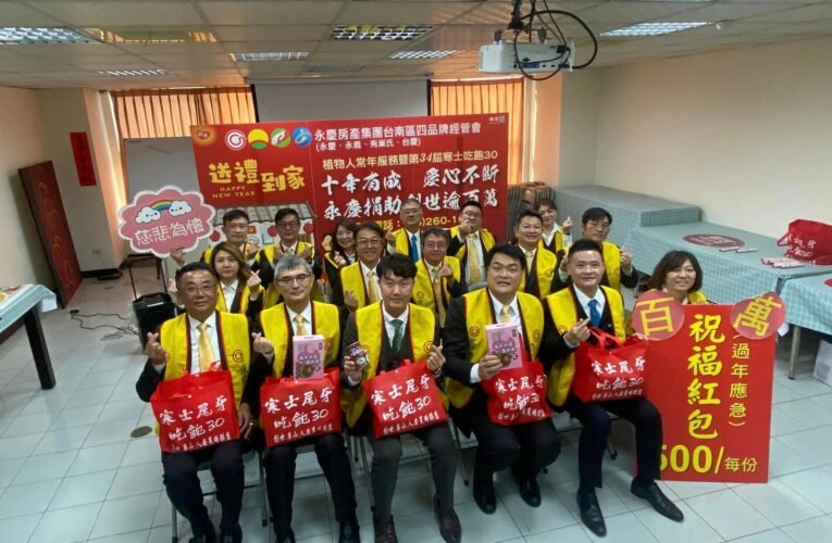 愛心不斷 永慶集團送暖弱勢 十年捐助逾百萬