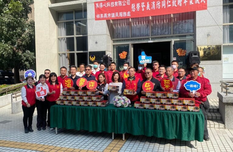 林美燕議員與美得心科技公司捐贈年菜慰問警消夥伴