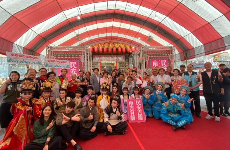 三大劇團同慶就職  「民安吉慶  南方有囍」5/17-19三日連演