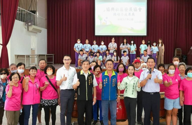 新化協興綠培力計畫成果發表