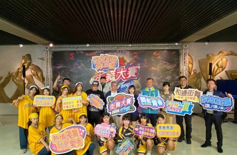 2024和通盃街舞大賽獎金加倍報名開跑囉！