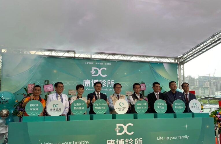 康博診所插旗台南，台南市長黃偉哲、藝人陳子強共同做公益、護血管！