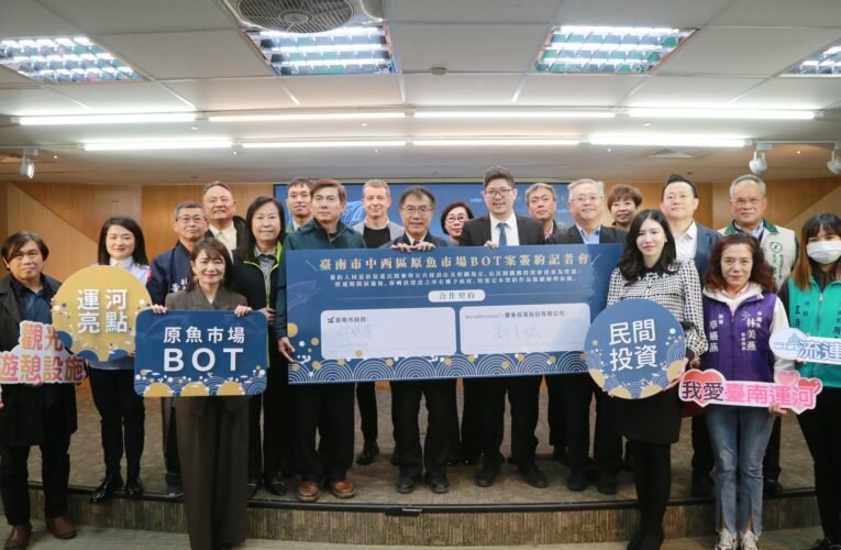 臺南市中西區原魚市場旅館BOT正式簽約 黃偉哲：盼成為臺南運河邊的明珠