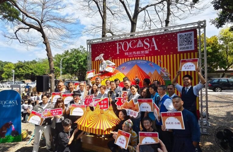 FOCASA幾米馬戲樂園27場馬戲定目劇3/28起奇幻登場 黃偉哲歡迎親子同樂