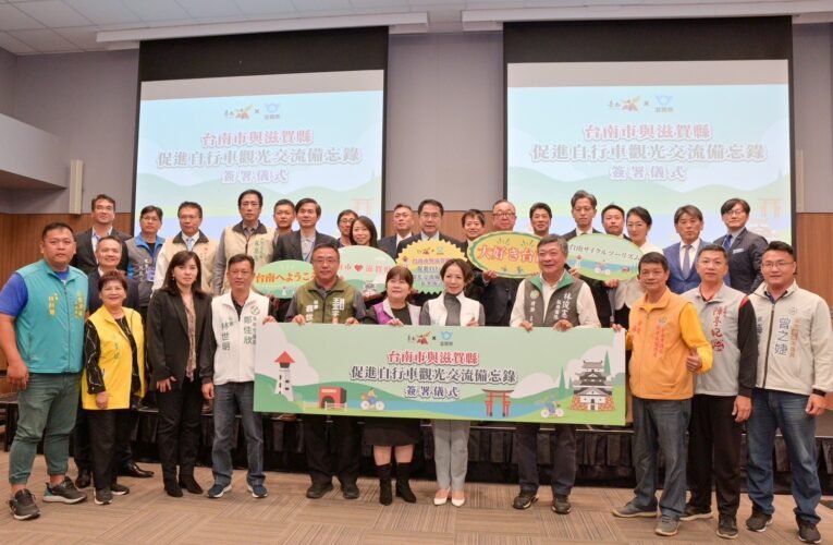 推動多元國際觀光 深化與日觀光交流  台南市與日本滋賀縣簽署促進自行車觀光交流備忘錄