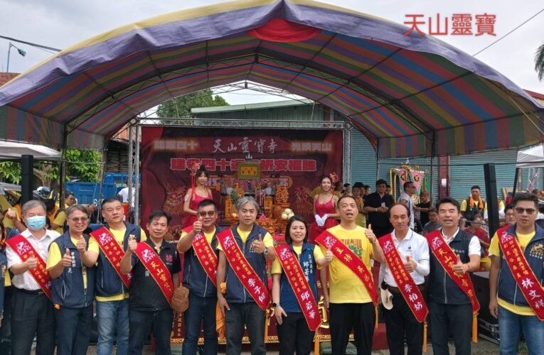 龍耀四十 光映天山 天山靈寶寺甲辰年建寺四十週年祈安福醮！