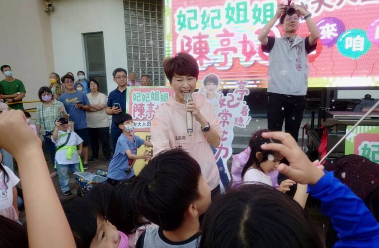 立法委員陳亭妃堅持教育優先 親子活動遍地開花