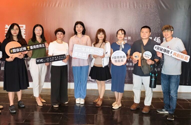 雙展聯動！臺南美展攜《關係試煉》衛星展 展現府城藝術多元力