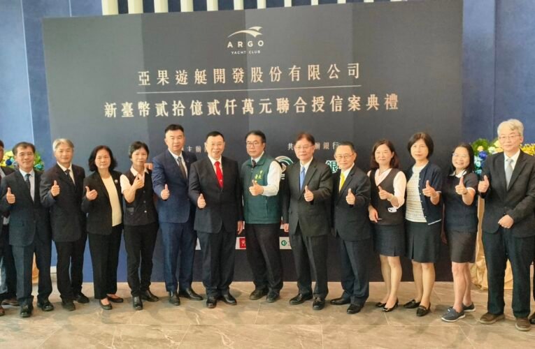 臺南觀光再升級！亞果遊艇 20.2 億聯貸案啟動 打造安平遊艇度假城