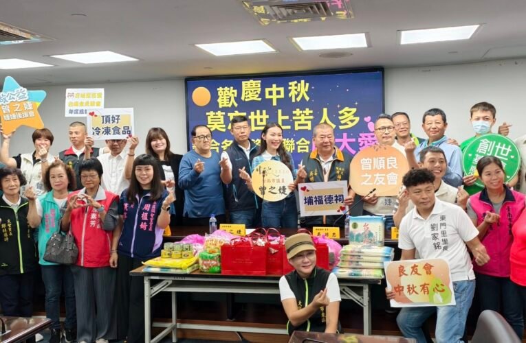 台南中秋有愛 市議員曾之婕整合資源助特境家庭過節