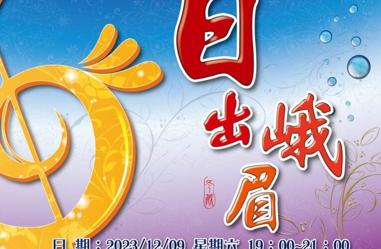 薪藝音樂協會南薰樂集12/9(六)19:00於台南市立文化中心假日廣場演出