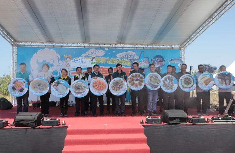 2025七股海鮮節七寶宴盛大登場 黃偉哲邀民共享海鮮饗宴、支持在地漁產