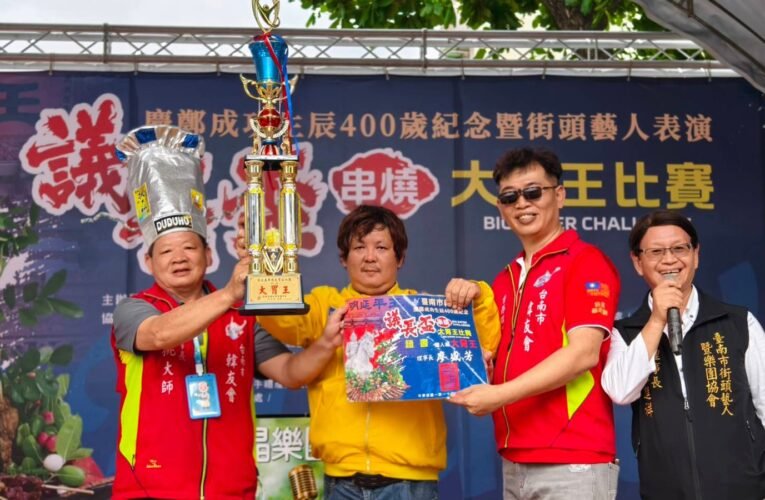 延平王犒賞三軍196名選手搶神光大胃王獎盃