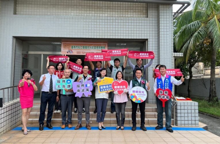 暖暖拾光社區長照機構於23日正式啟用