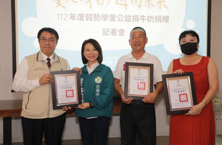 愛心牛奶，迎向未來 台南市議員蔡筱薇媒合社會資源捐牛奶助學童