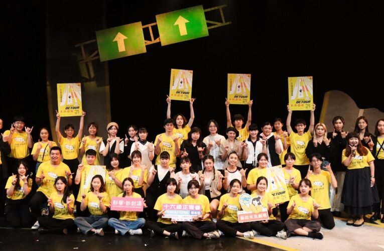 影響．新劇場《Detour》 青春旅途與您相約劇場見，