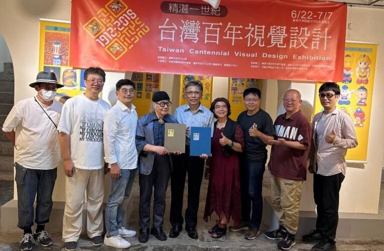 精湛一世紀–台灣百年視覺設計展