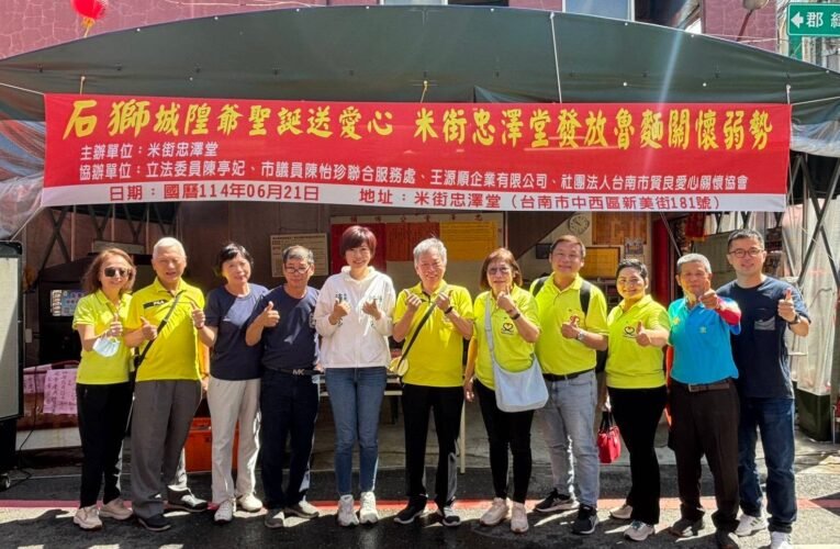 城隍爺聖誕送愛心 忠澤堂發放魯麵關懷弱勢