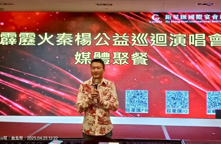 秦楊宣佈大事「霹靂火秦楊公益巡迴演唱會」 回歸舞臺心情激動！