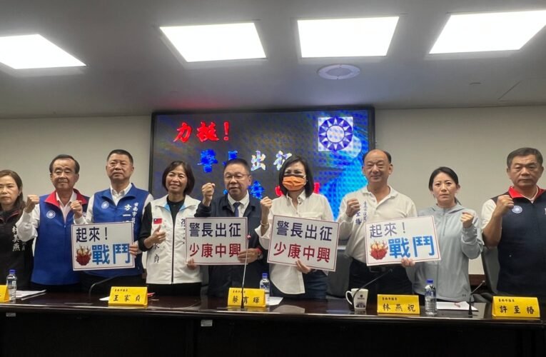 台南藍軍力挺：侯友宜–警長出征 趙少康–少康中興！