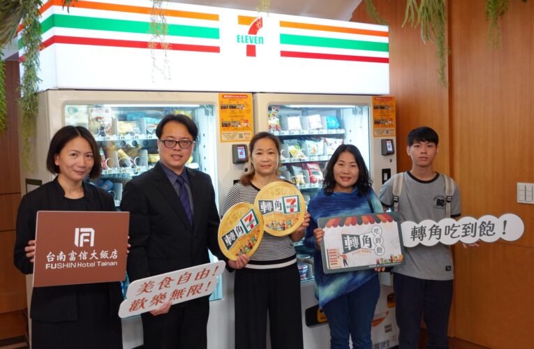 台南富信大飯店《轉角711》正式開幕! 美食自由!歡樂無限!
