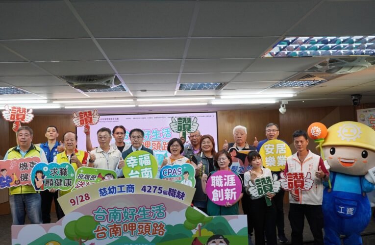 臺南第3場大型就業博覽會9月28日慈幼工商登場