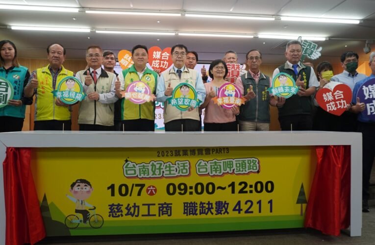 南市第3場大型就博會   10月7日將於慈幼工商禮堂登場超過4,000個工作機會   歡迎來台南呷頭路   過好生活