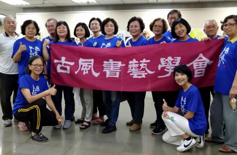 古風書藝學會 癸卯年「兔起古風行2」展