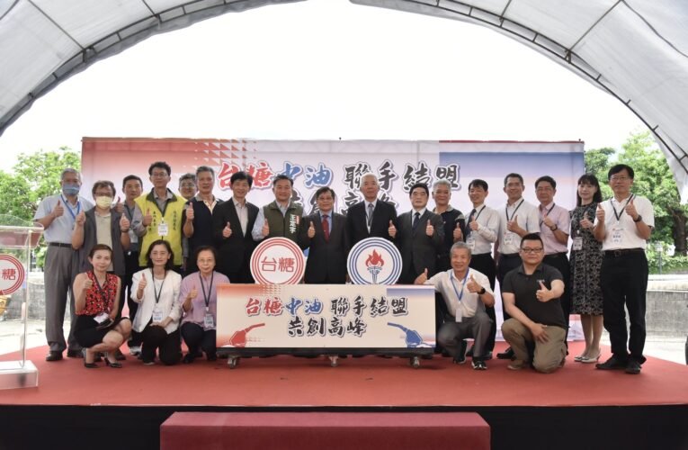 台糖、中油雙雄結盟 力拚「服務再升級、顧客都滿意」