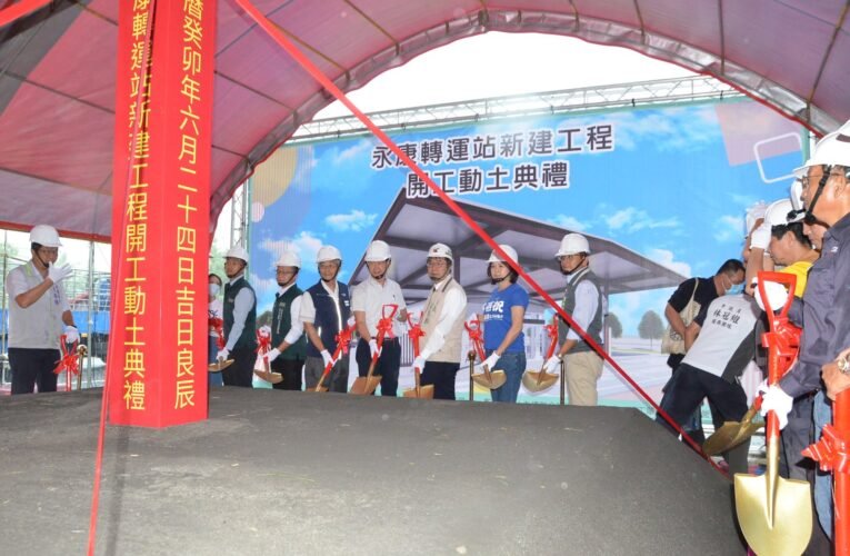 「永康轉運站新建工程」開工動土典禮