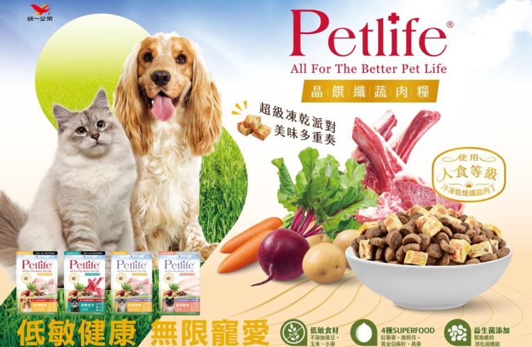台灣食品大廠佈局高端寵物食品，打造更美好Pet Life！