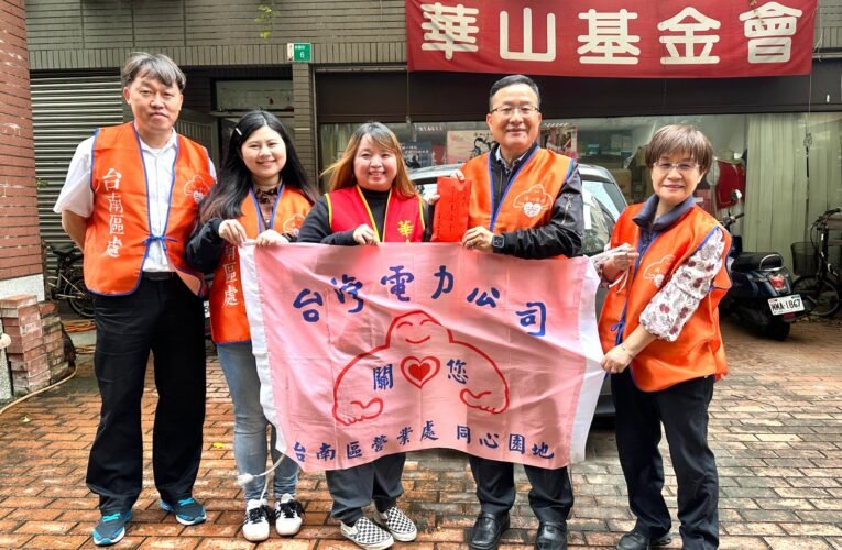 祥蛇獻瑞 台電台南暖心關懷獨老送年菜紅包 偕華山、創世共襄盛舉