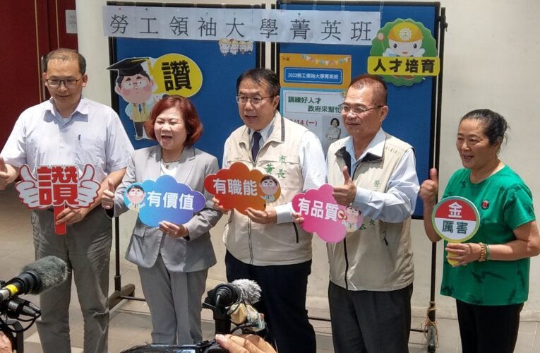 南市「勞工領袖大學」開訓    黃偉哲勉勵在職勞工終身學習