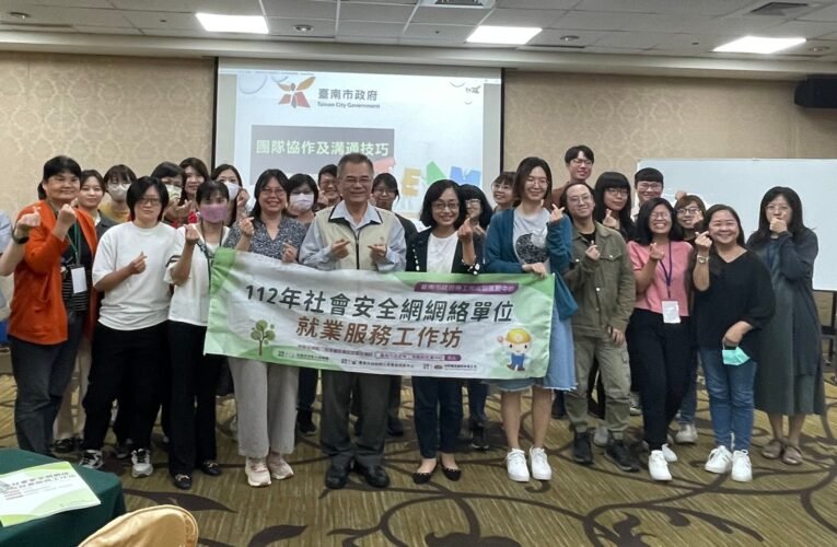 南市勞工局辦理社會安全網絡單位就業服務工作坊        跨局處攜手合作助市民就業