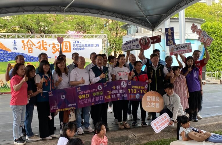 臺南400繪我家園美好時刻  良友盃兒童繪畫賽世代傳承