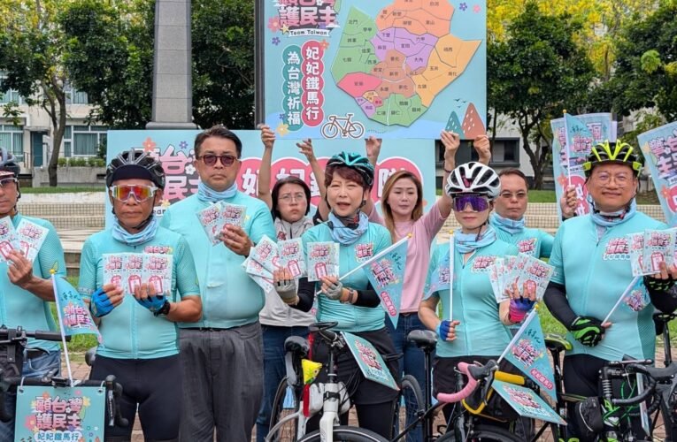 「妃妃鐵馬隊」完成台南37區民主集氣　宣布挺進全國罷免藍委選區應援