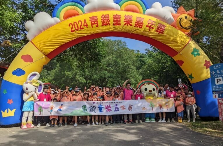 愛與感恩 統一企業社會福利慈善事業基金會老少童樂歡度嘉年華