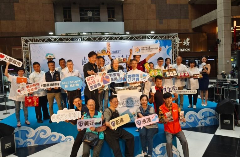 雲嘉南觀光圈展現鹹味浪潮 北車山海戀嚐鮮甜美味