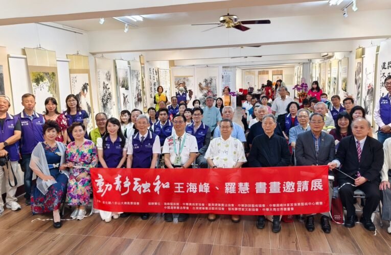 王海峰 羅慧書畫邀請展「動靜融合、藝耀八方」盛大展覽