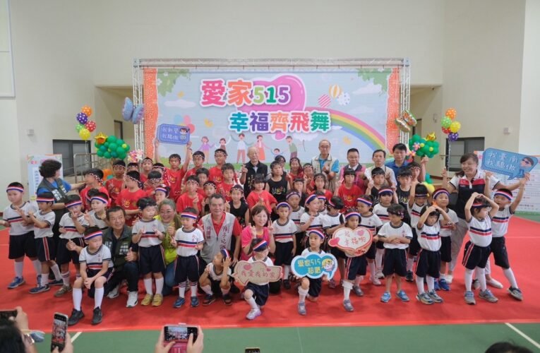 響應國際家庭日30週年 南市結合臺南400辦理「愛家515 幸福齊飛舞」