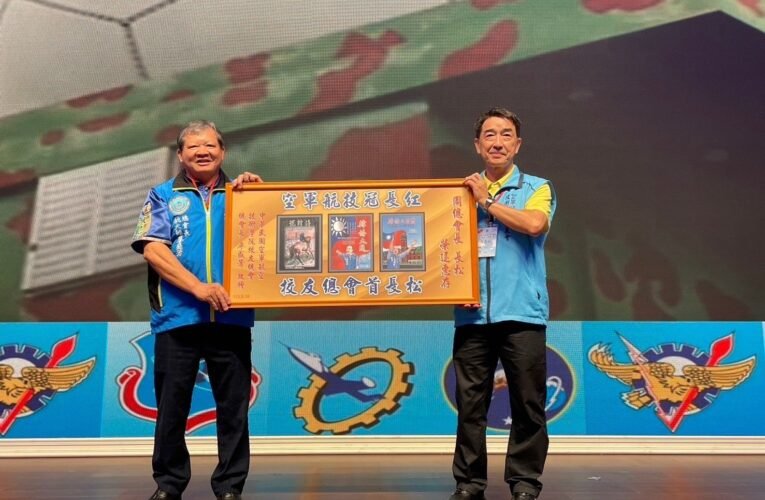 挑大師廖盛芳當選空軍航空技術學院校友總會總會長