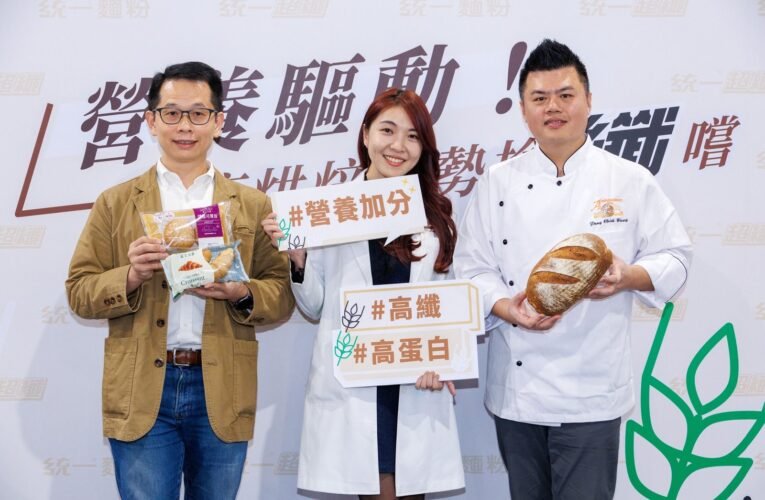 營養驅動！統一麵粉布局健康烘焙市場跨大步 搶攻飲控商機