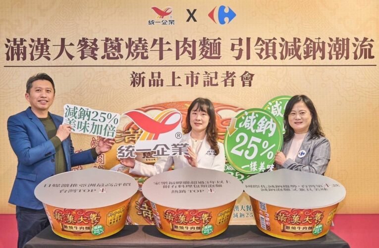 接軌世界健康趨勢，滿漢大餐成為第1款台灣減鈉泡麵