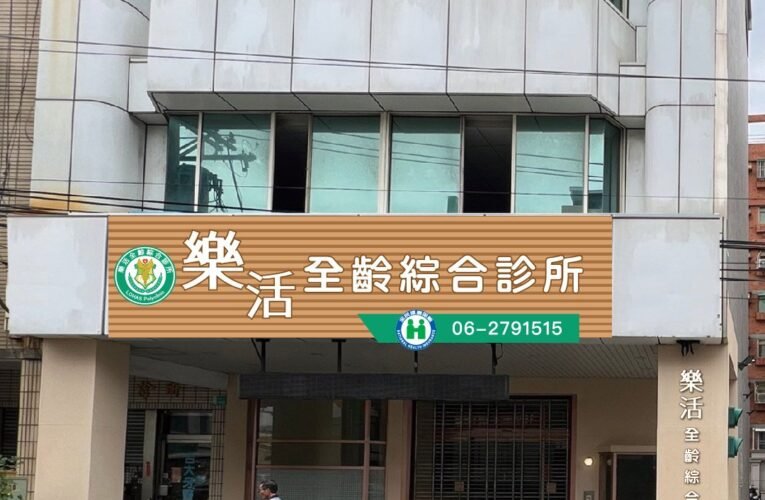 樂活全齡綜合診所沈子翔院長溫馨提醒三高民眾端午放「粽」無負擔