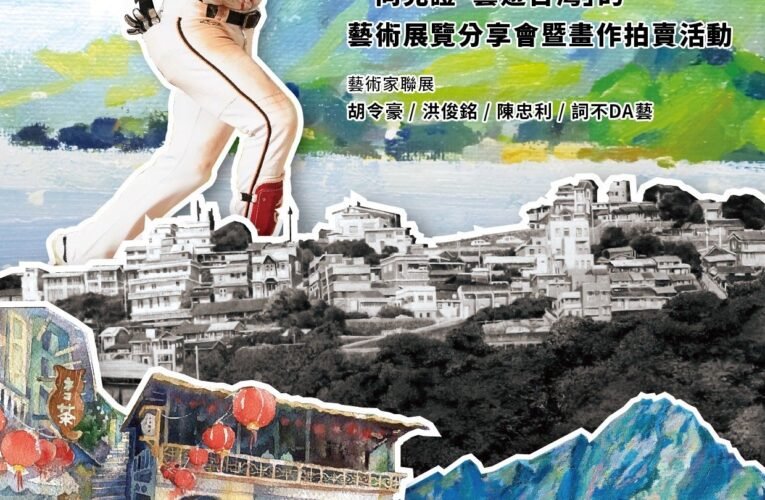 「這家藝廊」無極限！陳傑憲出席首場藝廊活動，邀請民眾一同支持台灣藝術家