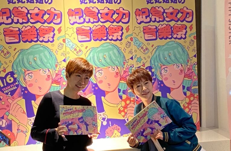 炸裂！炸裂！1/6妃常女力音樂祭登場